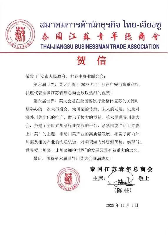 川渝韵味·香约广安，“第六届世界川菜大会”在四川广安启幕