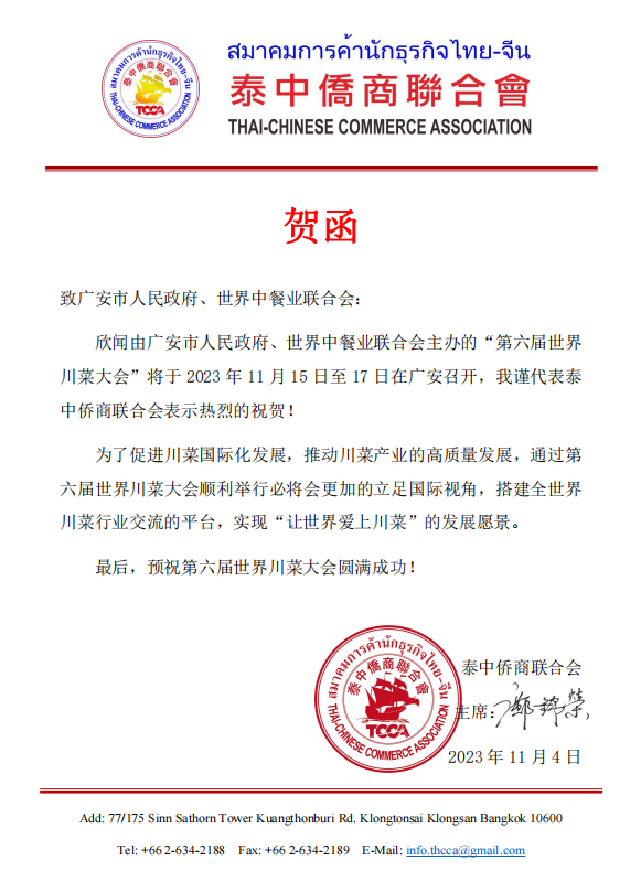 川渝韵味·香约广安，“第六届世界川菜大会”在四川广安启幕