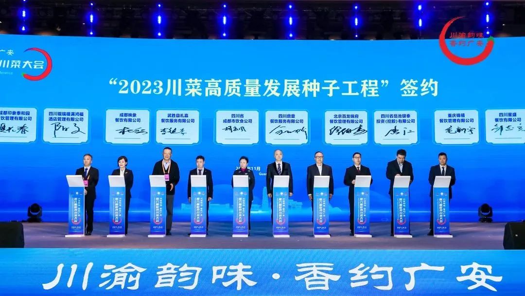 川渝韵味·香约广安，“第六届世界川菜大会”在四川广安启幕