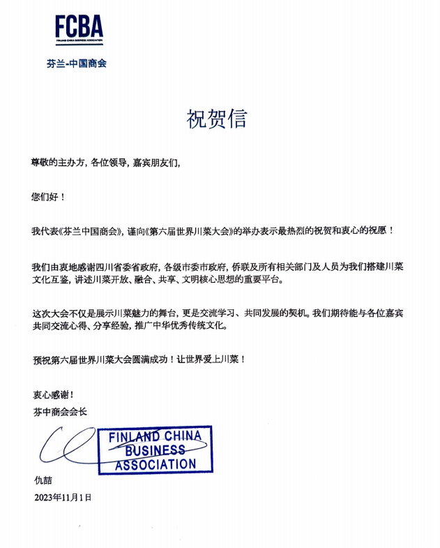 川渝韵味·香约广安，“第六届世界川菜大会”在四川广安启幕