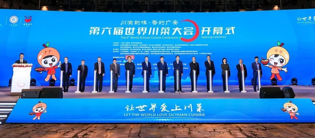 川渝韵味·香约广安，“第六届世界川菜大会”在四川广安启幕