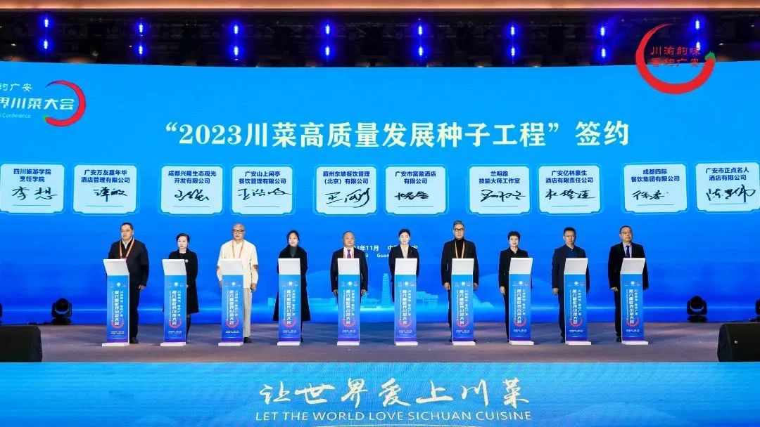 川渝韵味·香约广安，“第六届世界川菜大会”在四川广安启幕