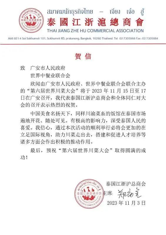 川渝韵味·香约广安，，“第六届世界川菜大会”在四川广安启幕