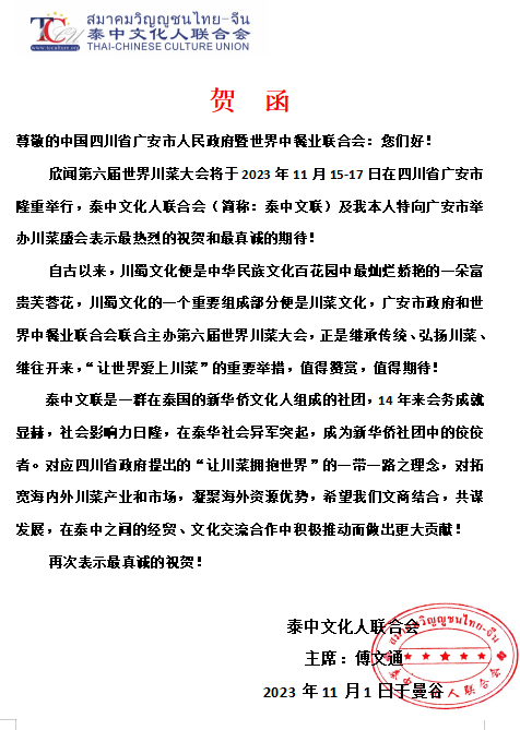 川渝韵味·香约广安，“第六届世界川菜大会”在四川广安启幕