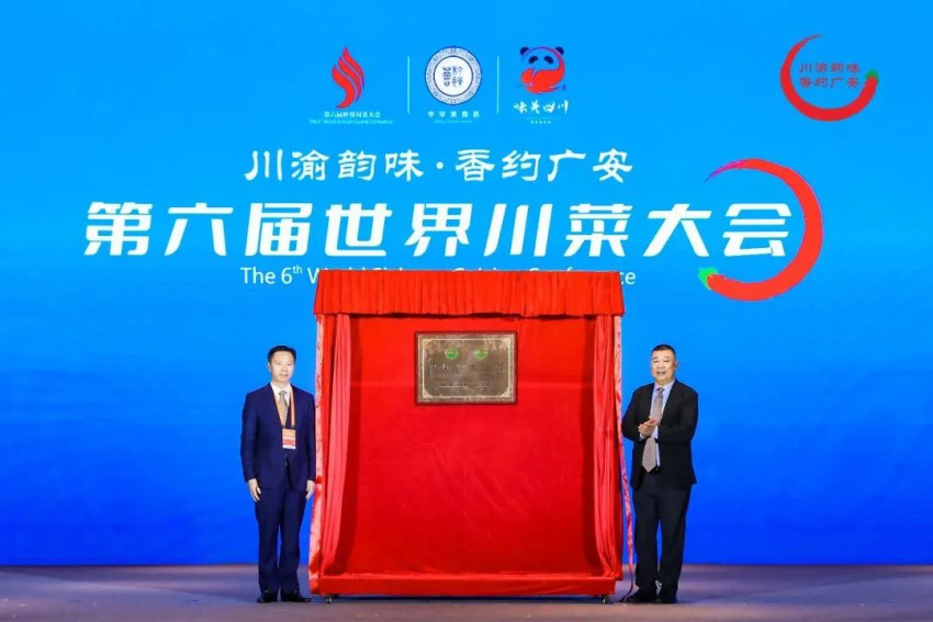 川渝韵味·香约广安，“第六届世界川菜大会”在四川广安启幕