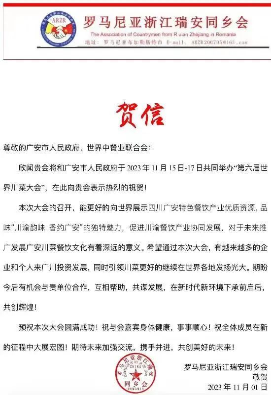 川渝韵味·香约广安，“第六届世界川菜大会”在四川广安启幕