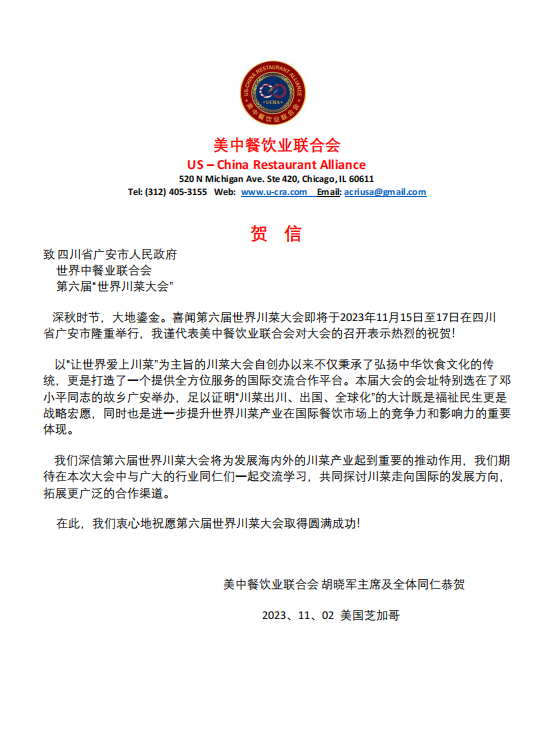 川渝韵味·香约广安，“第六届世界川菜大会”在四川广安启幕