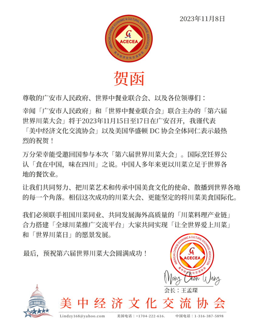 川渝韵味·香约广安，“第六届世界川菜大会”在四川广安启幕