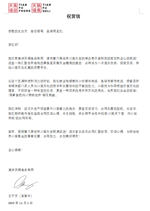 川渝韵味·香约广安，“第六届世界川菜大会”在四川广安启幕