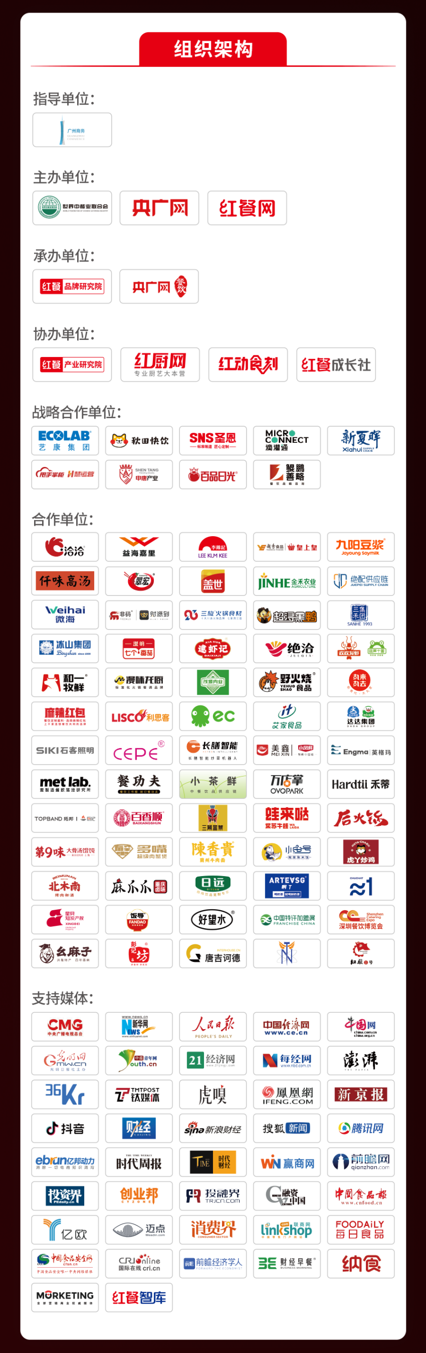 盛况回顾！全面解读“第三届中国餐饮品牌节”