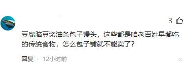 是否执法过度？北京一包子铺卖豆腐脑被罚1.5万元