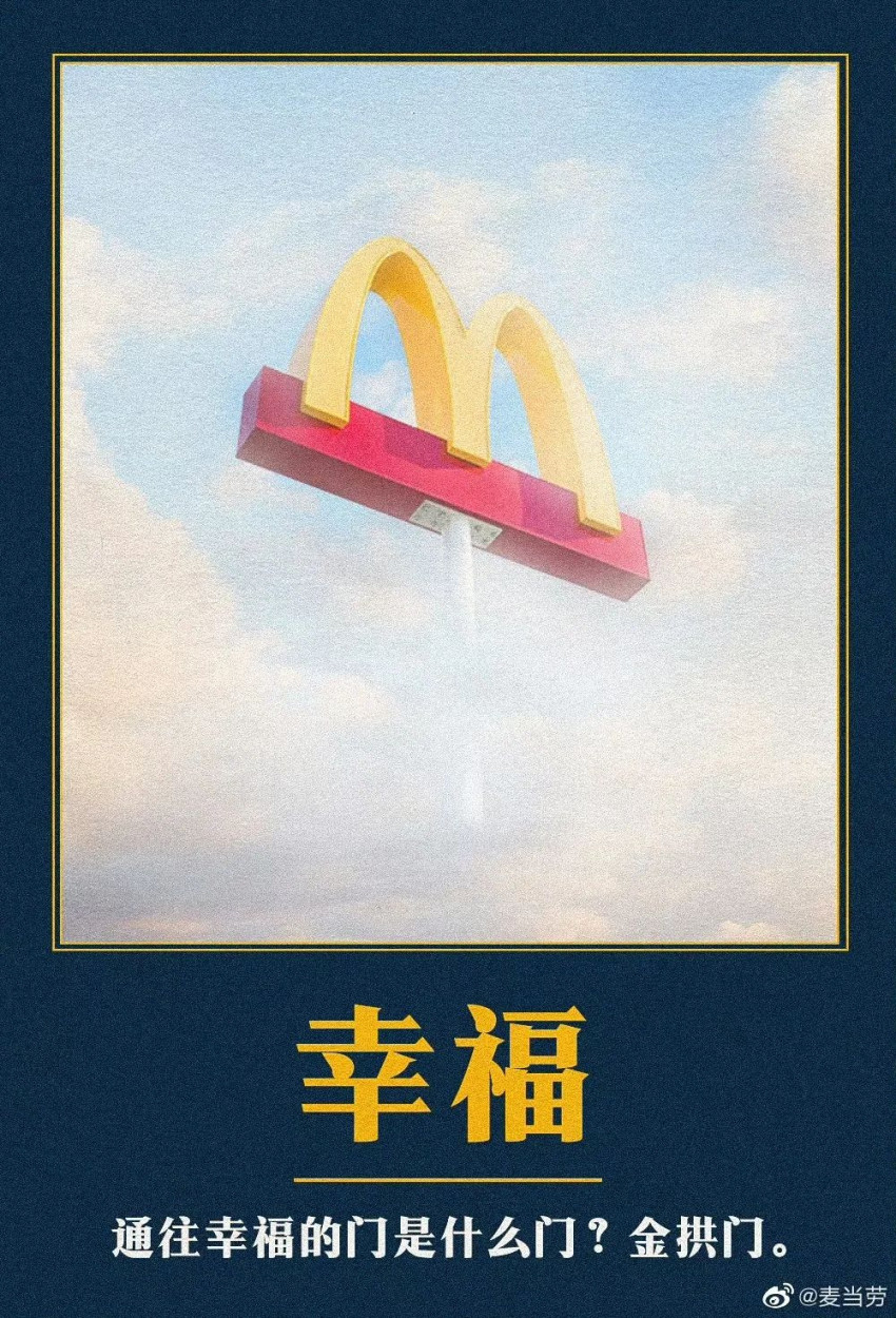 六年估值翻五倍，麦当劳买回麦当劳 | 未来焦点