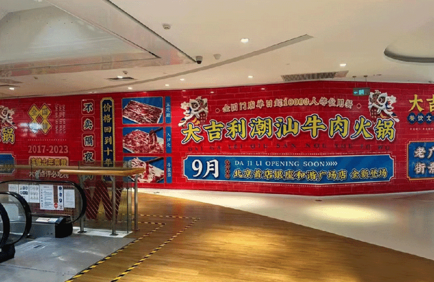 新店未开先火！盘点那些出圈的“火锅围挡”