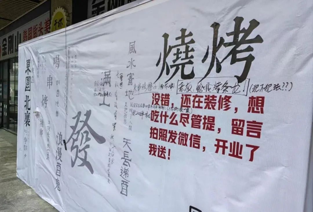 新店未开先火！盘点那些出圈的“火锅围挡”
