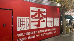 新店未开先火！盘点那些出圈的“火锅围挡”