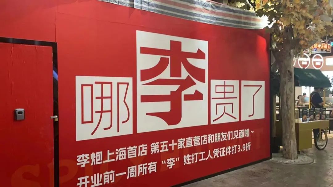 新店未开先火！盘点那些出圈的“火锅围挡”