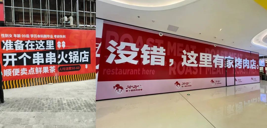 新店未开先火！盘点那些出圈的“火锅围挡”