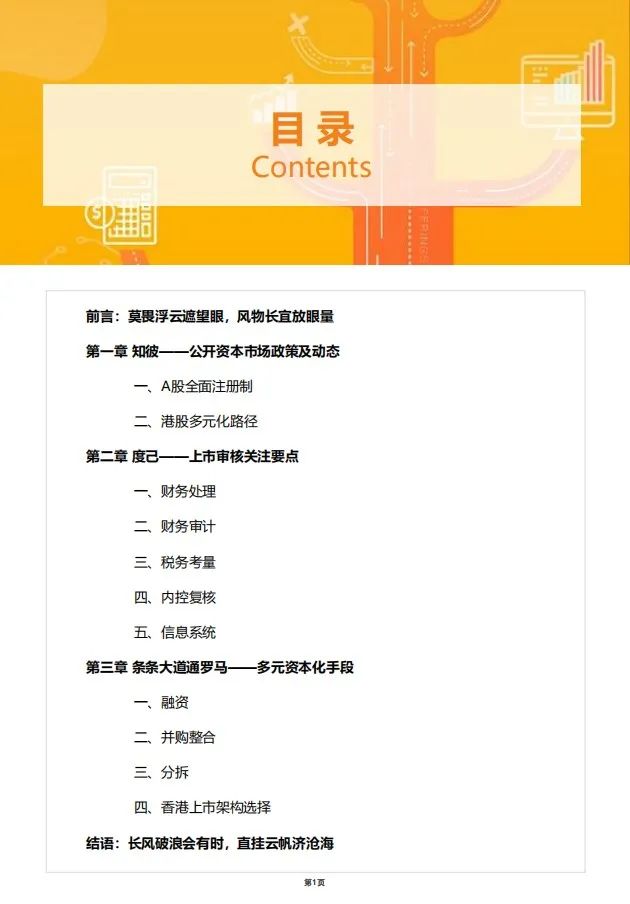 免费下载，《食品与餐饮连锁企业资本化指引参考手册Ⅲ》来了！
