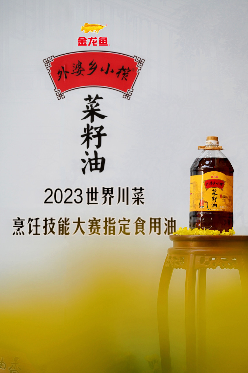 川菜出川、出国、全球化！金龙鱼外婆乡小榨菜籽油闪耀世界川菜大会