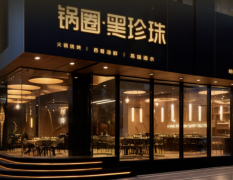 锅圈食汇要开高端食材集合店；旺顺阁新品牌门