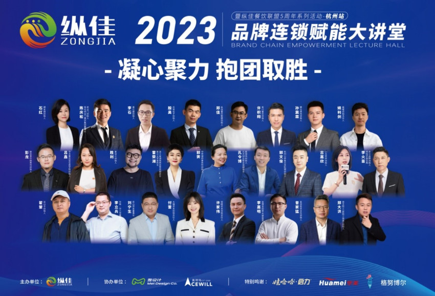 “凝心聚力 抱团取胜”— 2023品牌连锁赋能大讲堂杭州站圆满落幕