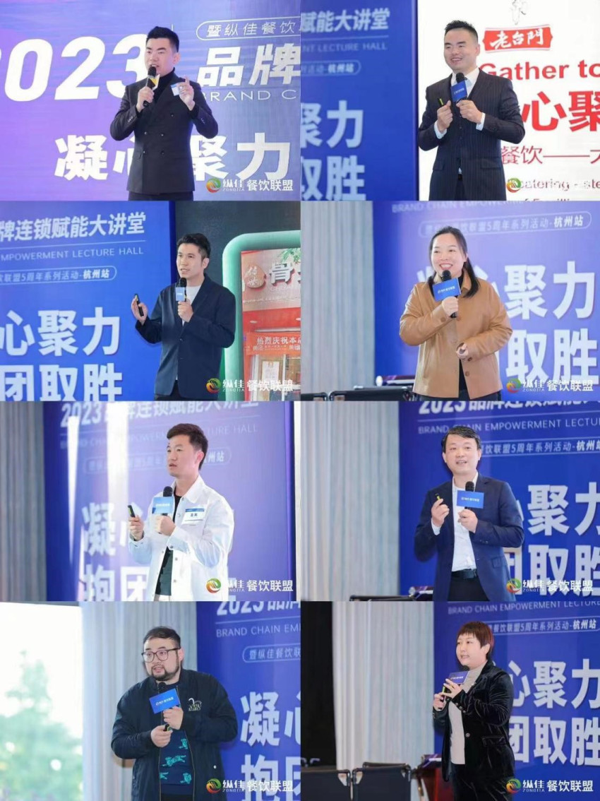 “凝心聚力 抱团取胜”— 2023品牌连锁赋能大讲堂杭州站圆满落幕