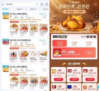 饿了么推出“阳光栗子”服务: 承诺板栗保温送达