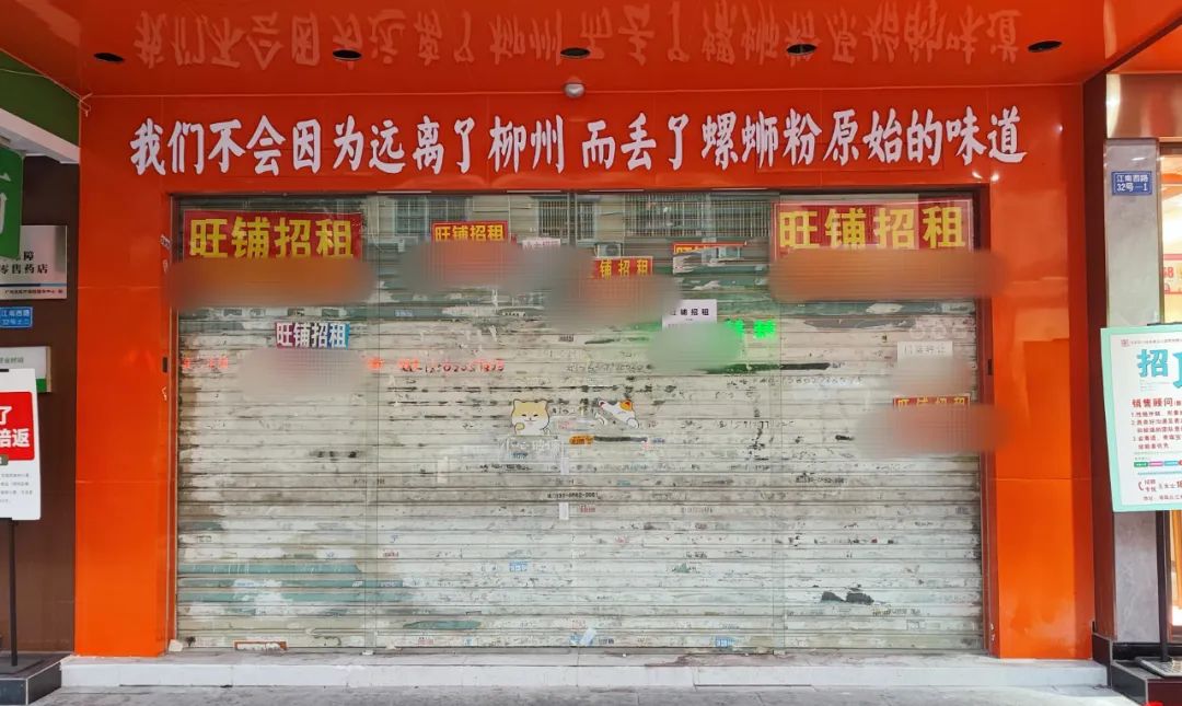 多图实拍！一条街都是“旺铺转让”，餐饮店倒