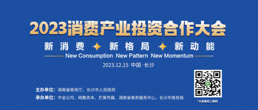 消费、资本、数智增长领域大咖云集！年末这场盛会千万别错过