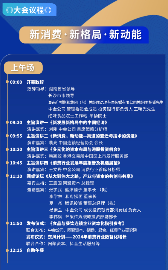 消费、资本、数智增长领域大咖云集！年末这场盛会千万别错过