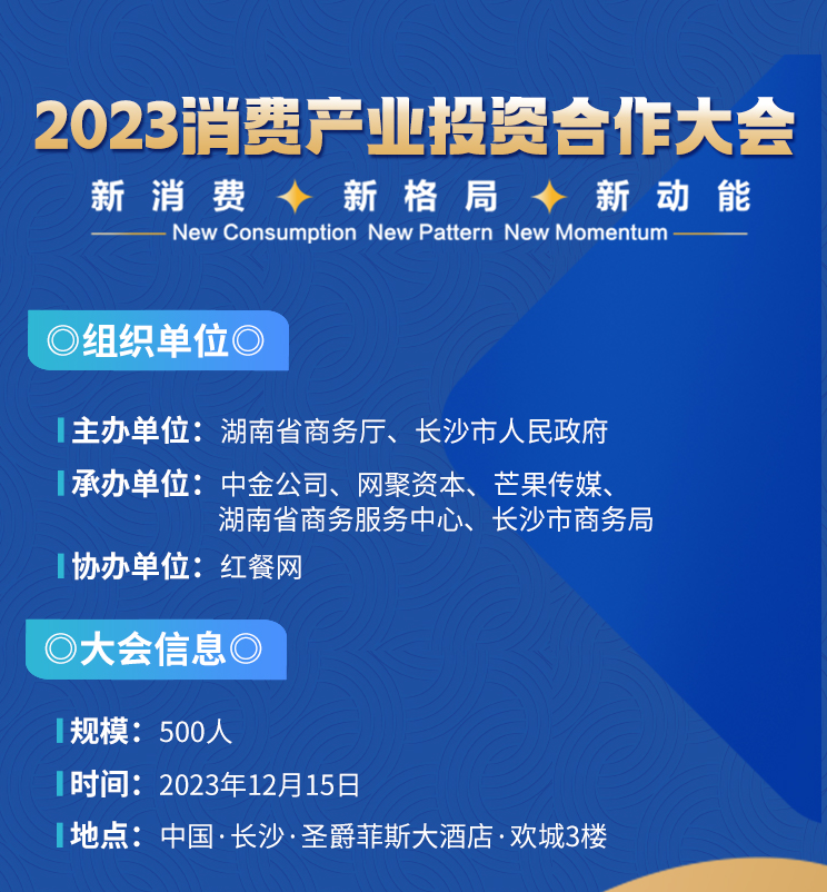 消费、资本、数智增长领域大咖云集！年末这场盛会千万别错过