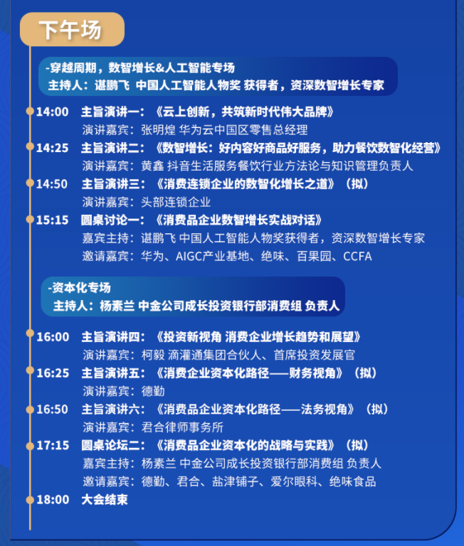 消费、资本、数智增长领域大咖云集！年末这场盛会千万别错过