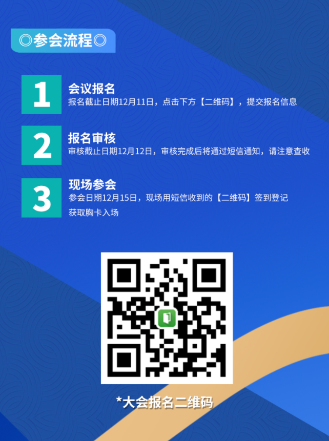 消费、资本、数智增长领域大咖云集！年末这场盛会千万别错过