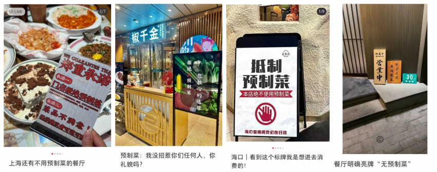 上海多家餐厅立牌称不用预制菜，噱头营销？
