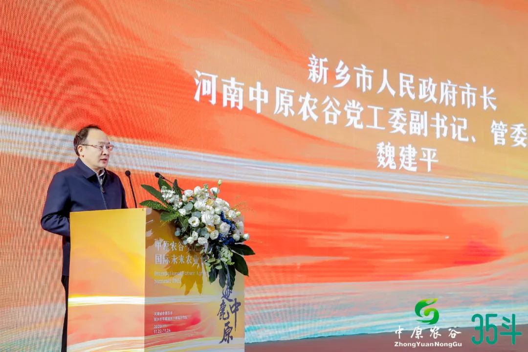 中原农谷·2023国际未来农业食品百强大会成功举办