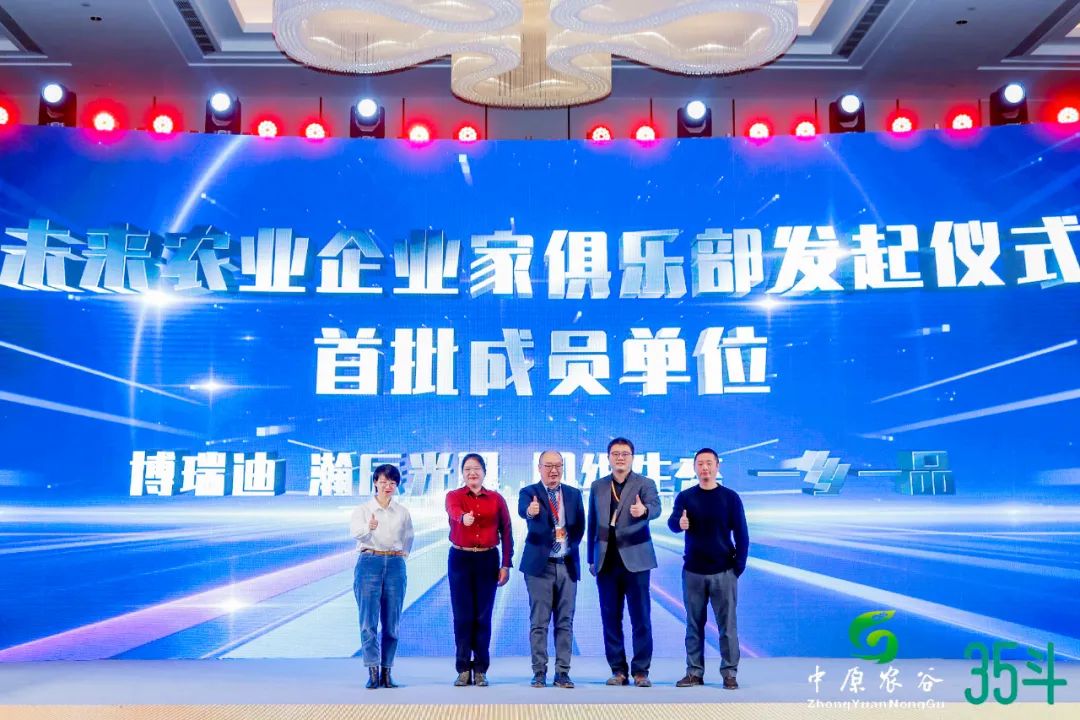 中原农谷·2023国际未来农业食品百强大会成功举办