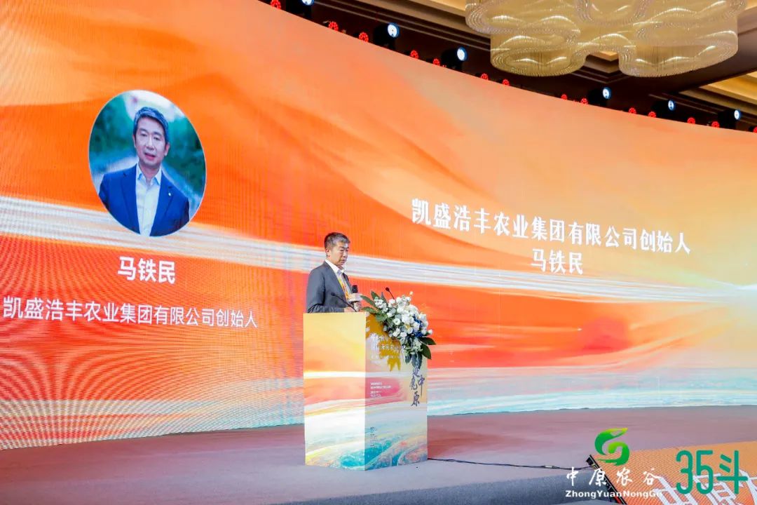 中原农谷·2023国际未来农业食品百强大会成功举办