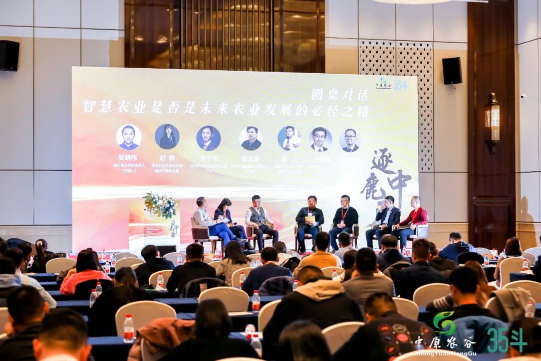 中原农谷·2023国际未来农业食品百强大会成功举办