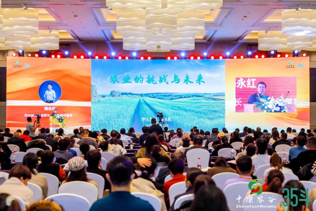 中原农谷·2023国际未来农业食品百强大会成功举办