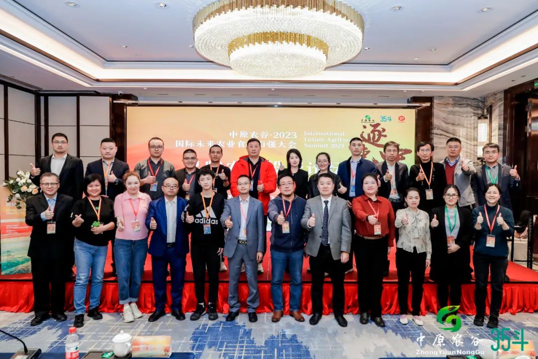 中原农谷·2023国际未来农业食品百强大会成功举办