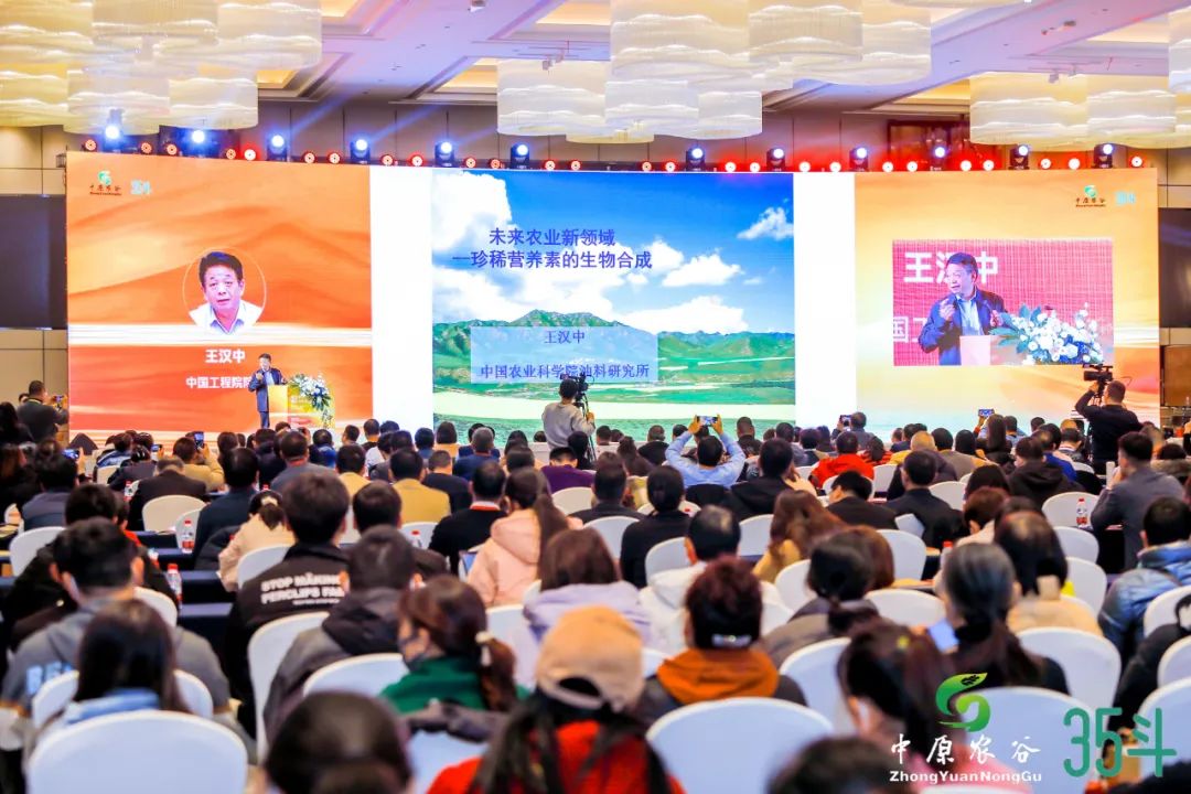 中原农谷·2023国际未来农业食品百强大会成功举办