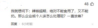 到底冤不冤!食品供应链公司因丢弃变质辣椒面被罚5000元,引发网友热议