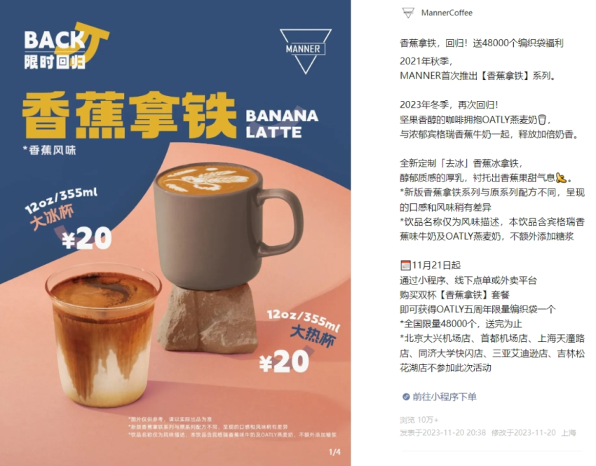 秋冬季集体上新，咖啡馆再次开卷燕麦奶