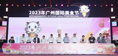 2023年广州国际美食节圆满落幕，主会场总成交额