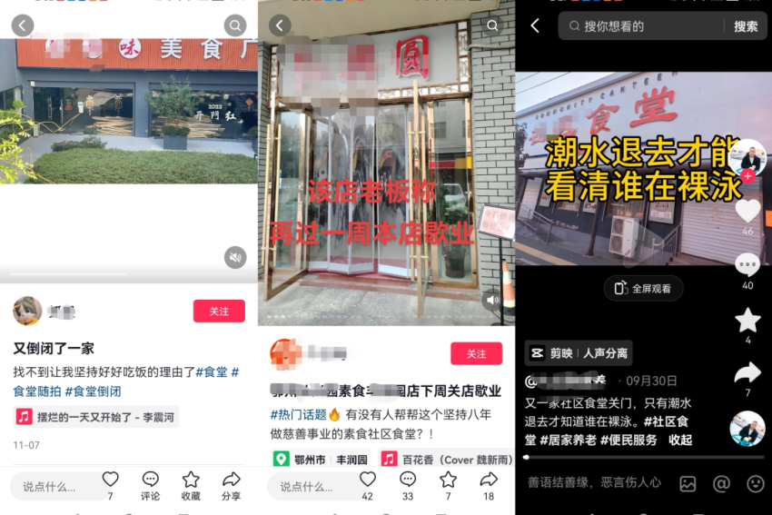 曾风风火火的社区食堂，彻底凉了？