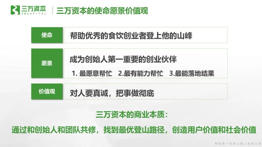最好的食品企业创始人，都在登山路上