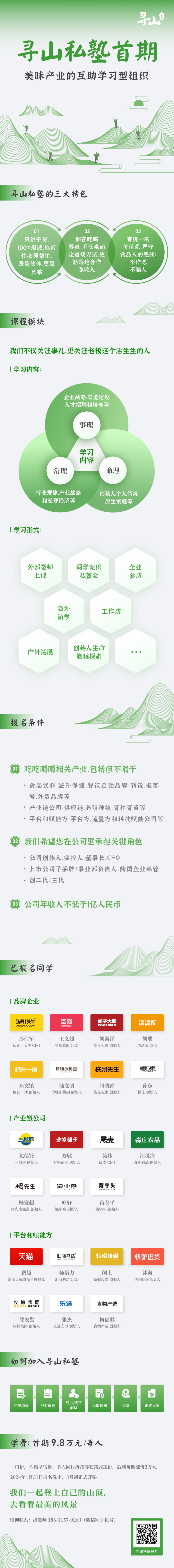 最好的食品企业创始人，都在登山路上