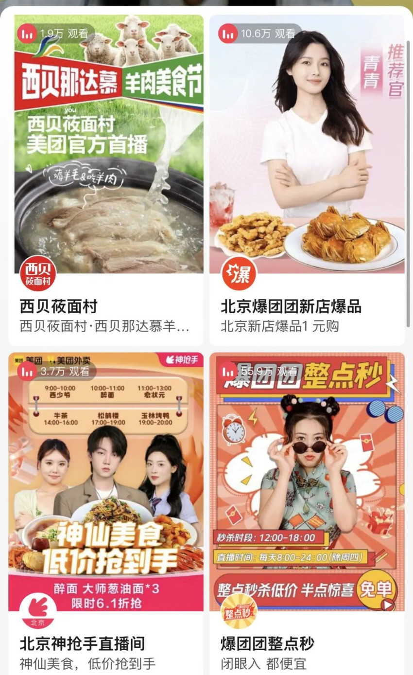 美团直播单月GMV破20亿，商业化或将提上日程｜独家