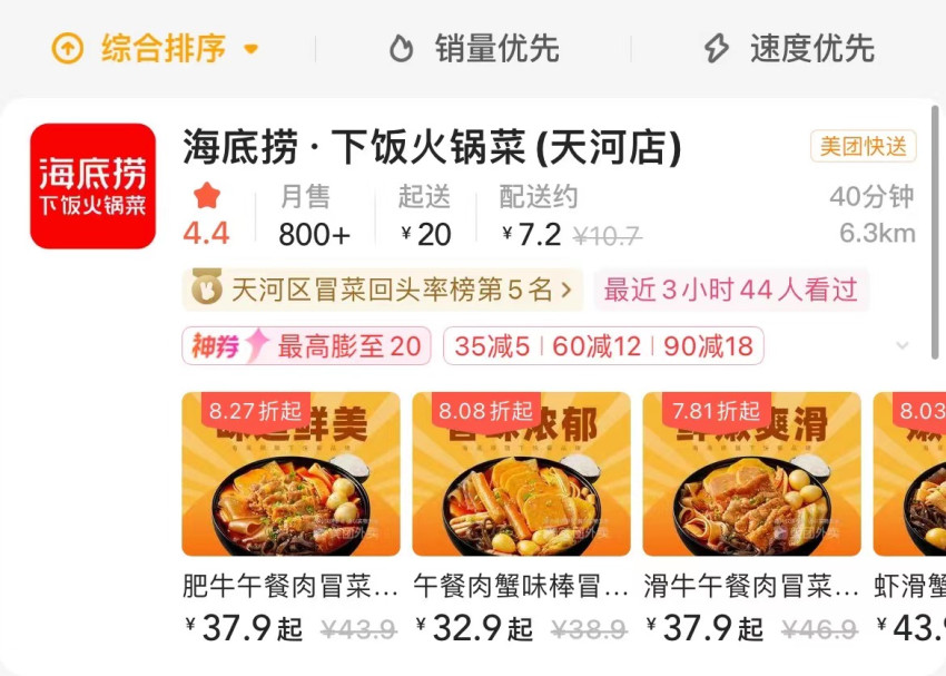 海底捞继续卖冒菜，申请多个外卖新品牌商标