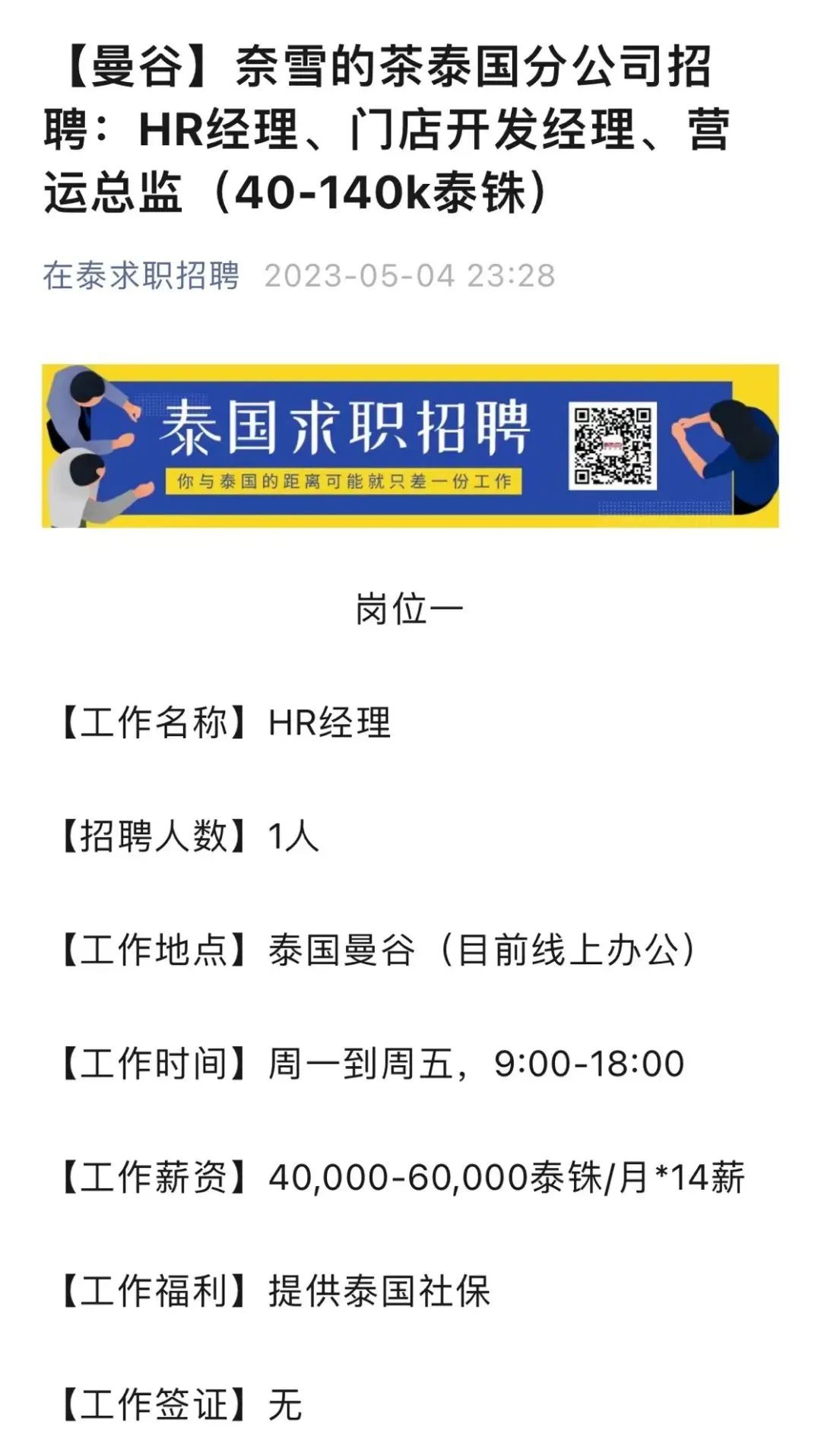 奈雪的茶泰国首家直营店正式落地